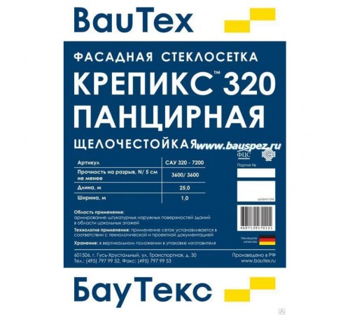 СТЕКЛОСЕТКА ПАНЦИРНАЯ КРЕПИКС САУ 320