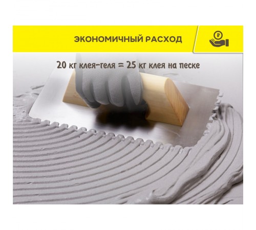 Клей-гель для керамогранита, камня и плитки  Vetonit COMFORT POWER FIX (20кг)