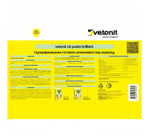 Суперфинишная шпаклевка Vetonit LR Pasta Brilliant (под окраску и обои; 18 кг)
