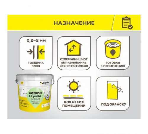 Суперфинишная шпаклевка Vetonit LR Pasta Brilliant (под окраску и обои; 18 кг)