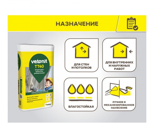 Штукатурка цементная универсальная vetonit TT40 25 кг