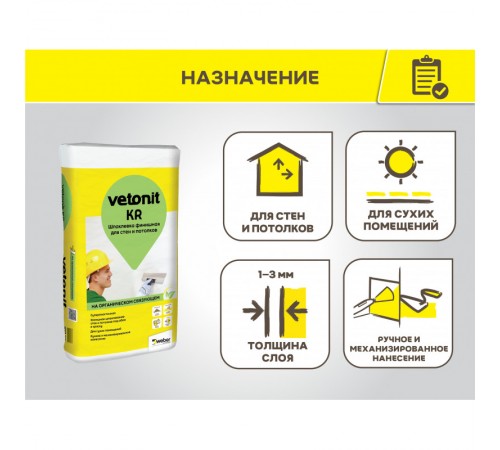 Шпаклевка финишная белая на органическом связующем VETONIT KR 20 кг
