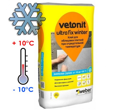 Клей для облицовки фасадов камнем и керамогранитом VETONIT ULTRA FIX  зимний 25 кг