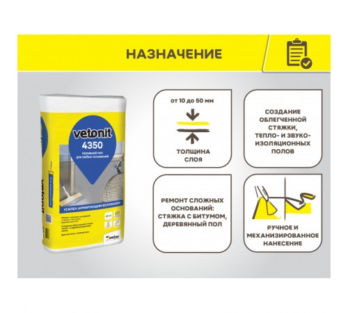 Наливной пол для звукоизоляционных полов vetonit 4350 25 кг