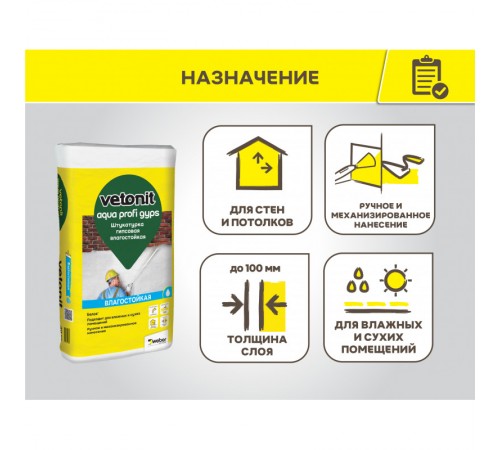 Штукатурка гипсовая влагостойкая vetonit aqua profi gyps 30 кг