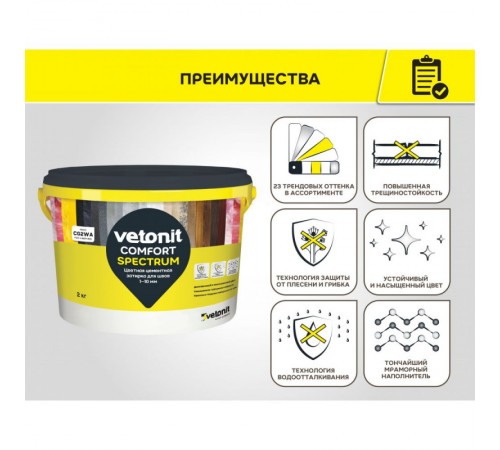 Затирка для швов Vetonit Comfort Spectrum серый 2кг
