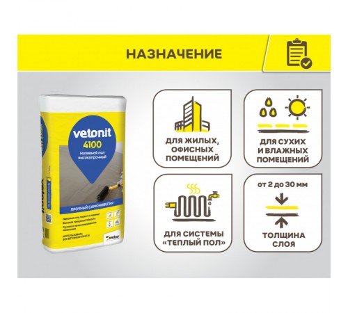 Высокопрочный наливной пол VETONIT 4100 20 кг